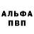 APVP кристаллы Outprise